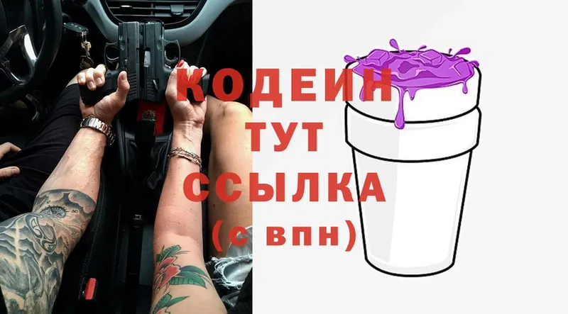 Кодеин Purple Drank  shop Telegram  Тырныауз 